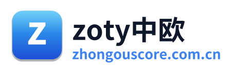 zoty中欧